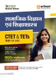 Arihant Social Science and Pedagogy For CTET And TETs For (Class VI-VIII)a Exam Latest Edition